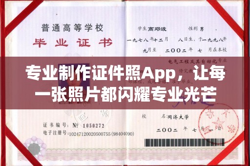 图们专业制作证件照App，让每一张照片都闪耀专业光芒