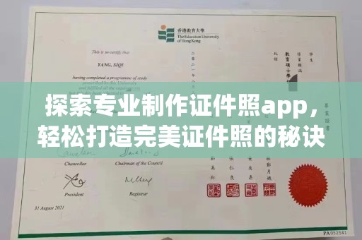 卓资探索专业制作证件照app，轻松打造完美证件照的秘诀
