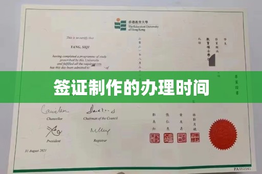 扬州签证制作的办理时间