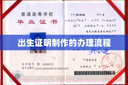 朝阳出生证明制作的办理流程