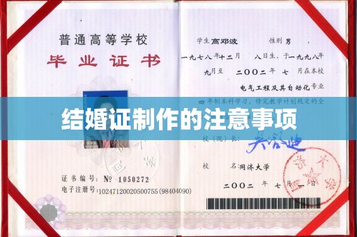 科尔沁左翼中旗结婚证制作的注意事项
